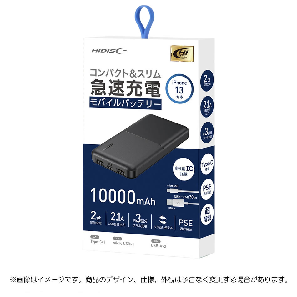 【単品販売不可】10000mAhモバイルバッテリー