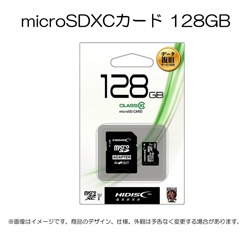 【単品販売不可】MicroSDカード 128GB SDXC