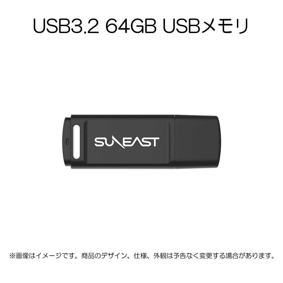 【単品販売不可】USB3.2接続 64GB USBメモリ