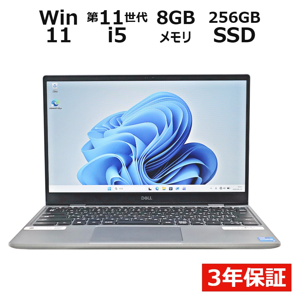 【WEBカメラ搭載】LATITUDE 3320【Win11】