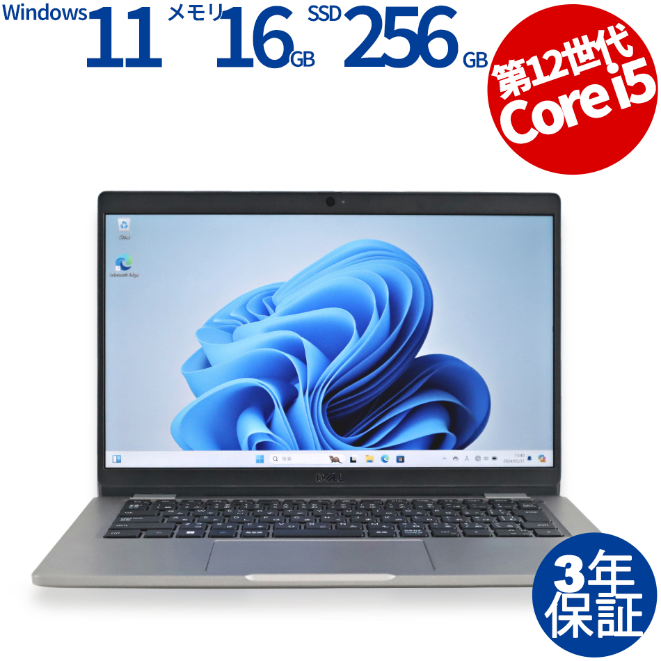 【WEBカメラ搭載】LATITUDE 5330【Win11】