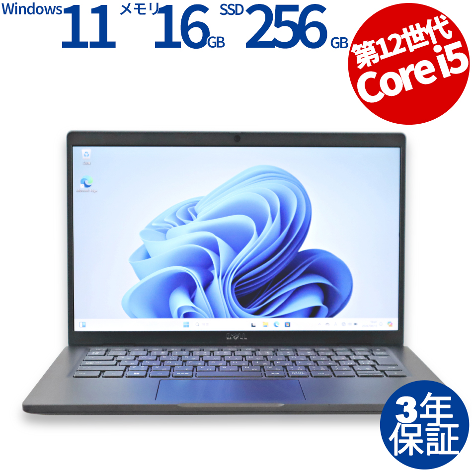 【WEBカメラ搭載】LATITUDE 7330【Win11】