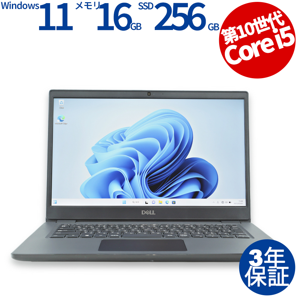 【WEBカメラ搭載】LATITUDE 3410【Win11】