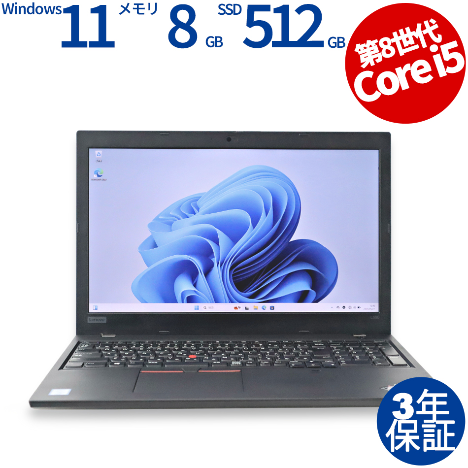 【WEBカメラ搭載】THINKPAD L590【Win11】