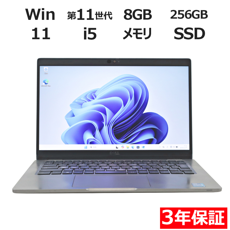 【WEBカメラ搭載】LATITUDE 5320【Win11】