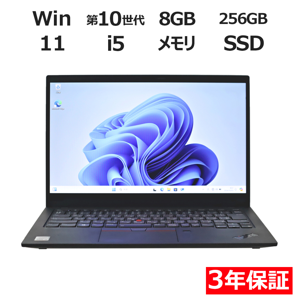 【WEBカメラ搭載】THINKPAD X1 CARBON GEN8【Win11】