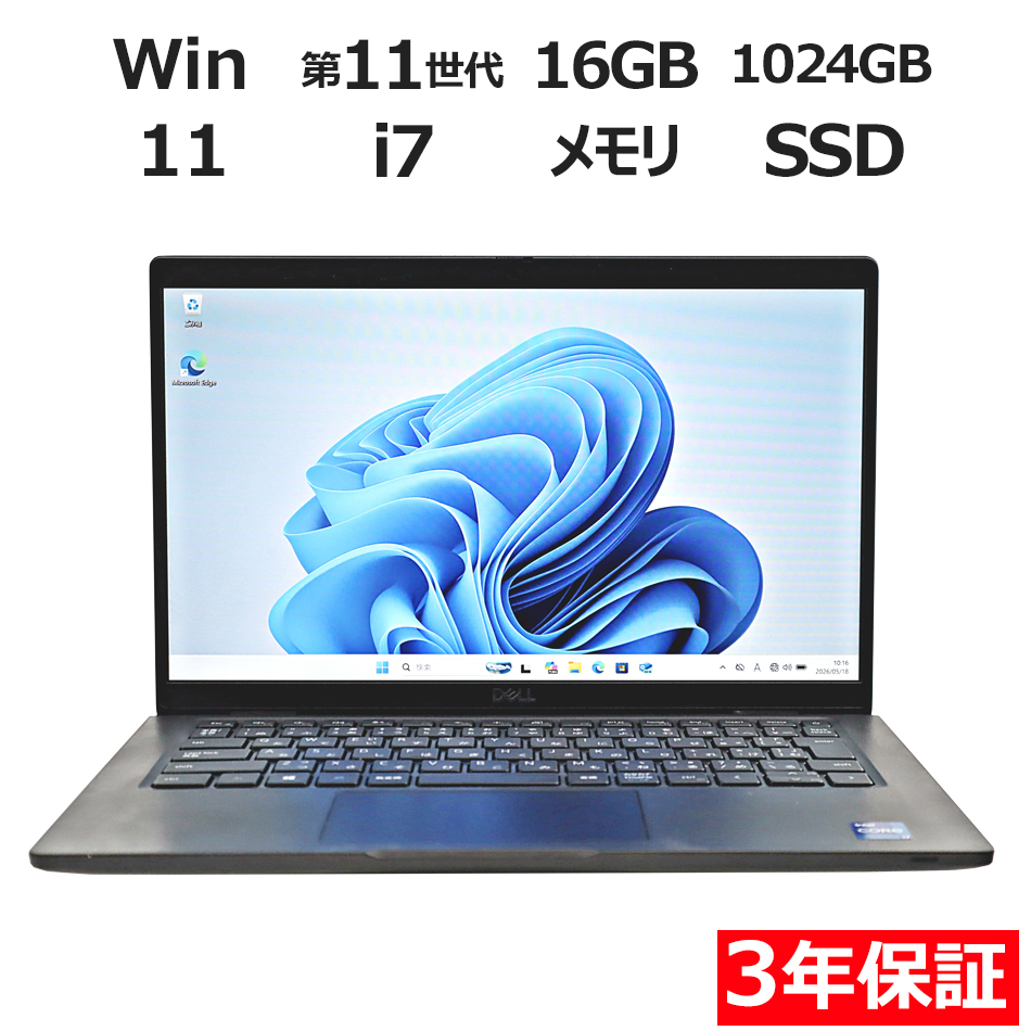 【WEBカメラ搭載】LATITUDE 7320【Win11】