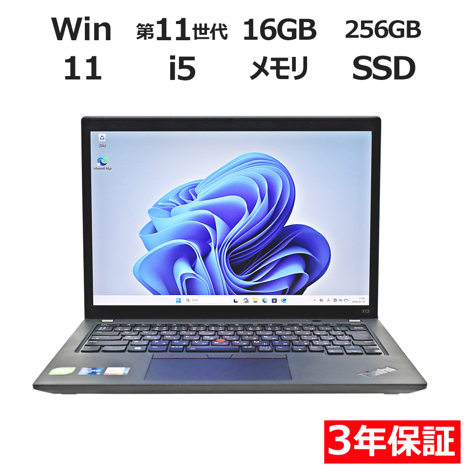 【WEBカメラ搭載】THINKPAD X13 GEN 2【Win11】