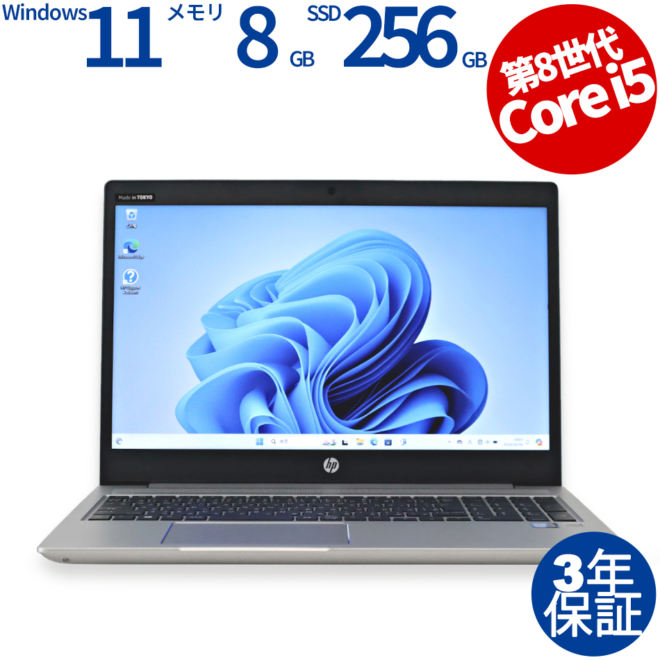 【WEBカメラ搭載】PROBOOK 450 G6【Win11】