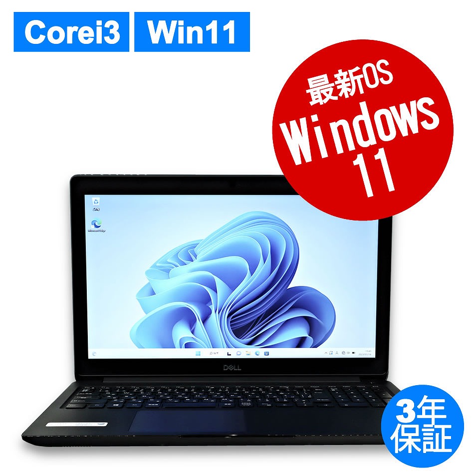 【WEBカメラ搭載】LATITUDE 3500 [新品SSD]【Win11】