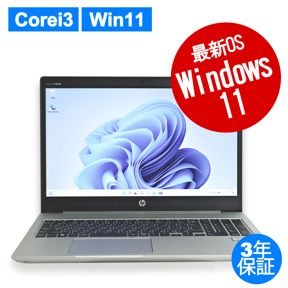 【WEBカメラ搭載】PROBOOK 450 G6【Win11】