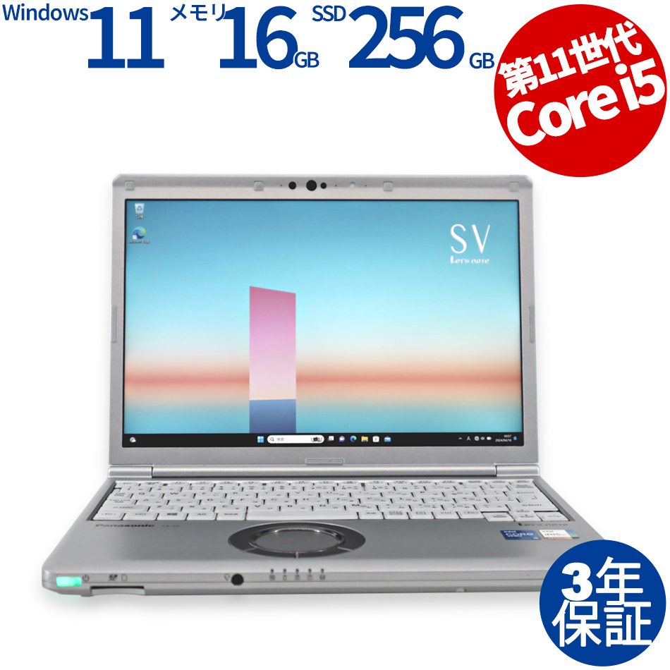 【WEBカメラ搭載】LET'S NOTE CF-SV1 (LTEモデル)【Win11】