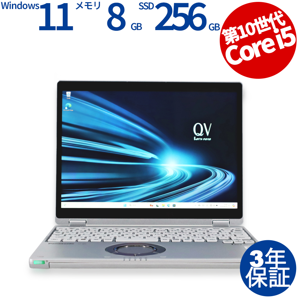 【WEBカメラ搭載】LET'S NOTE CF-QV9 (LTEモデル)【Win11】