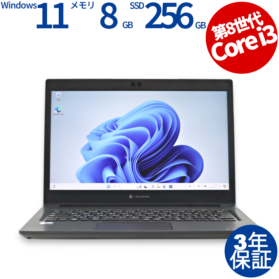 【WEBカメラ搭載】DYNABOOK S73/DP【Win11】