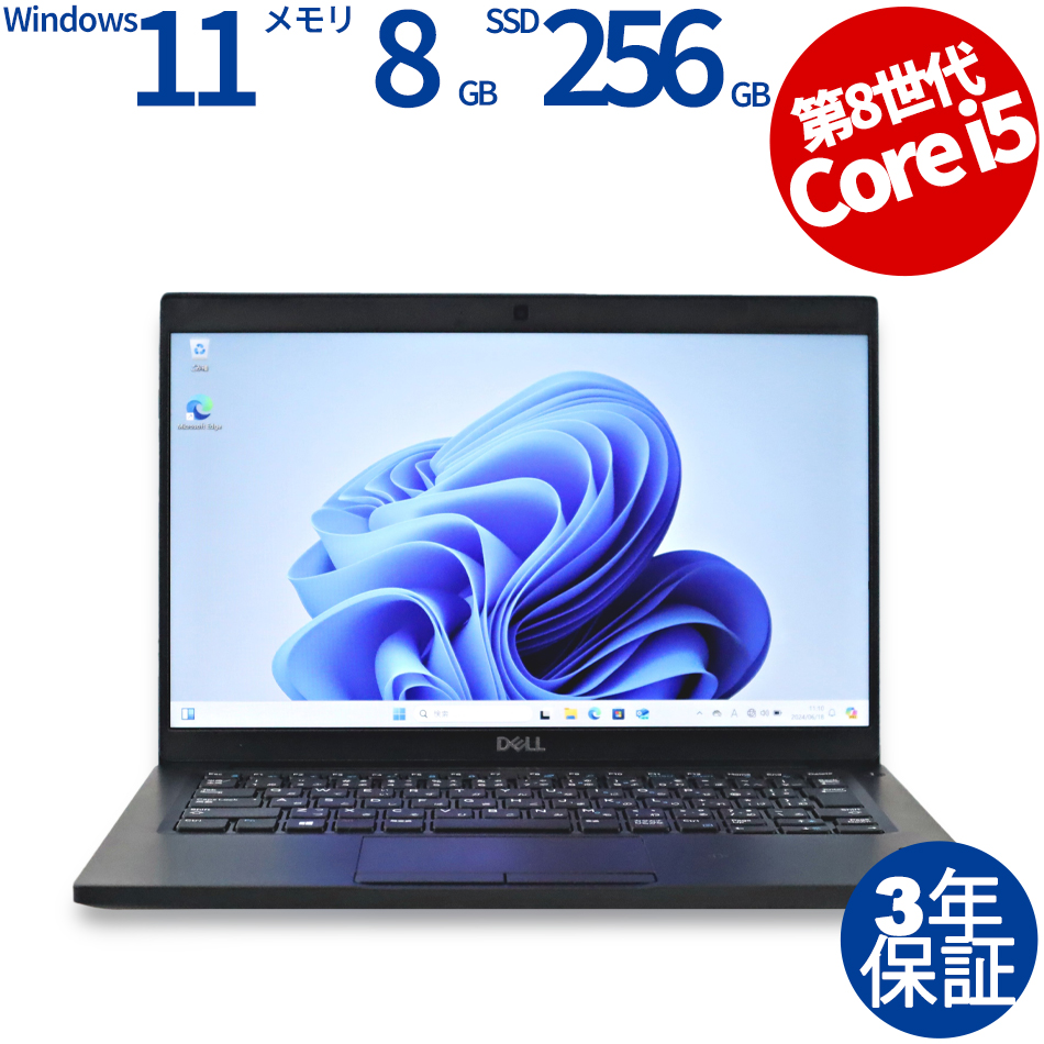 【WEBカメラ搭載】LATITUDE 7390【Win11】