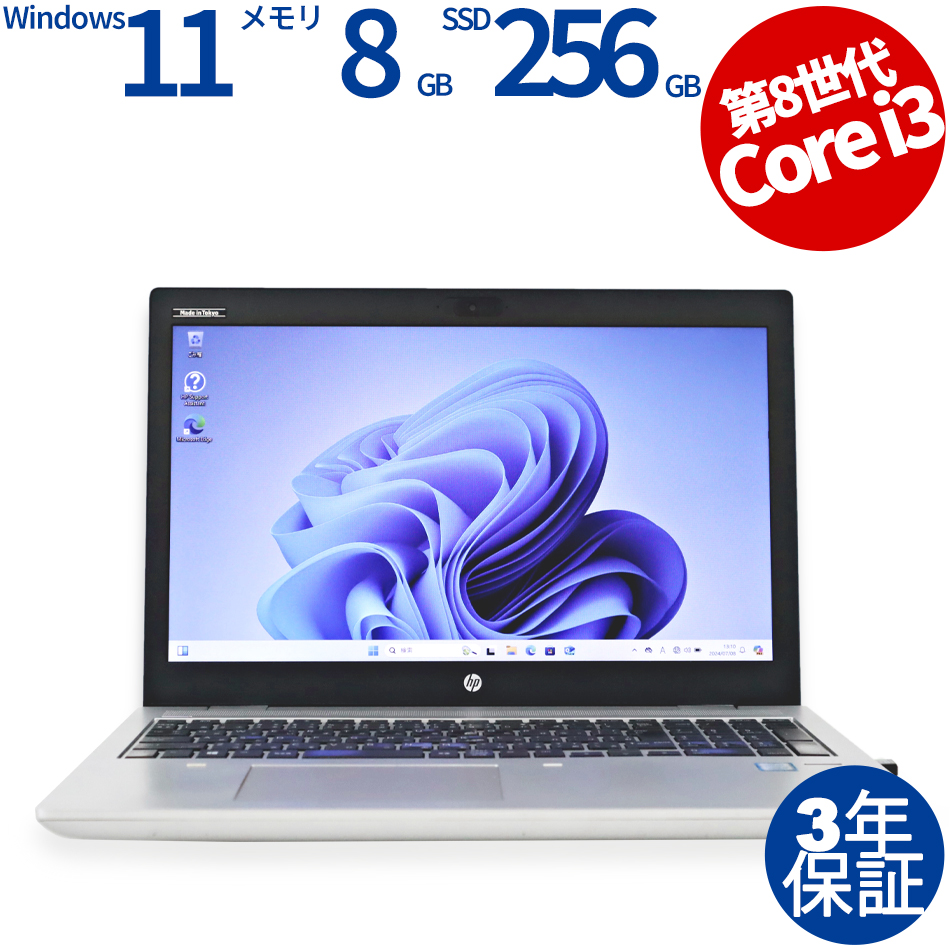 【WEBカメラ搭載】PROBOOK 650 G4【Win11】Office2016H&B付