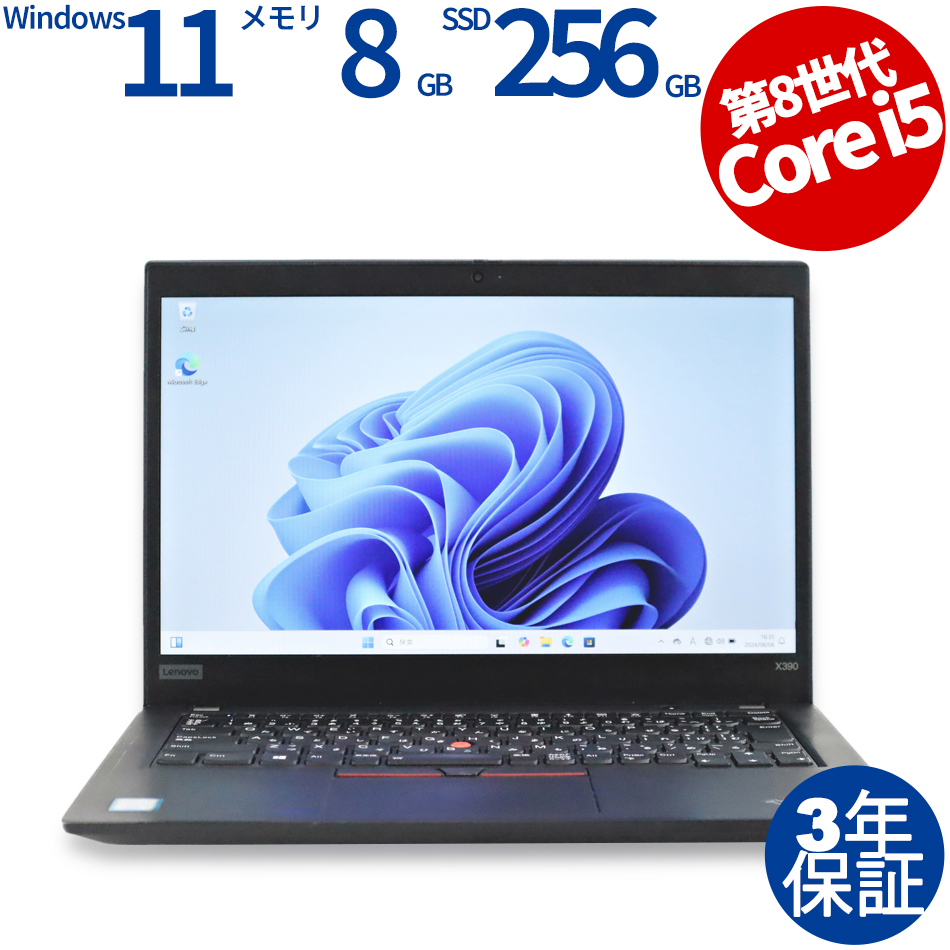 【WEBカメラ搭載】THINKPAD X390 (LTEモデル)【Win11】