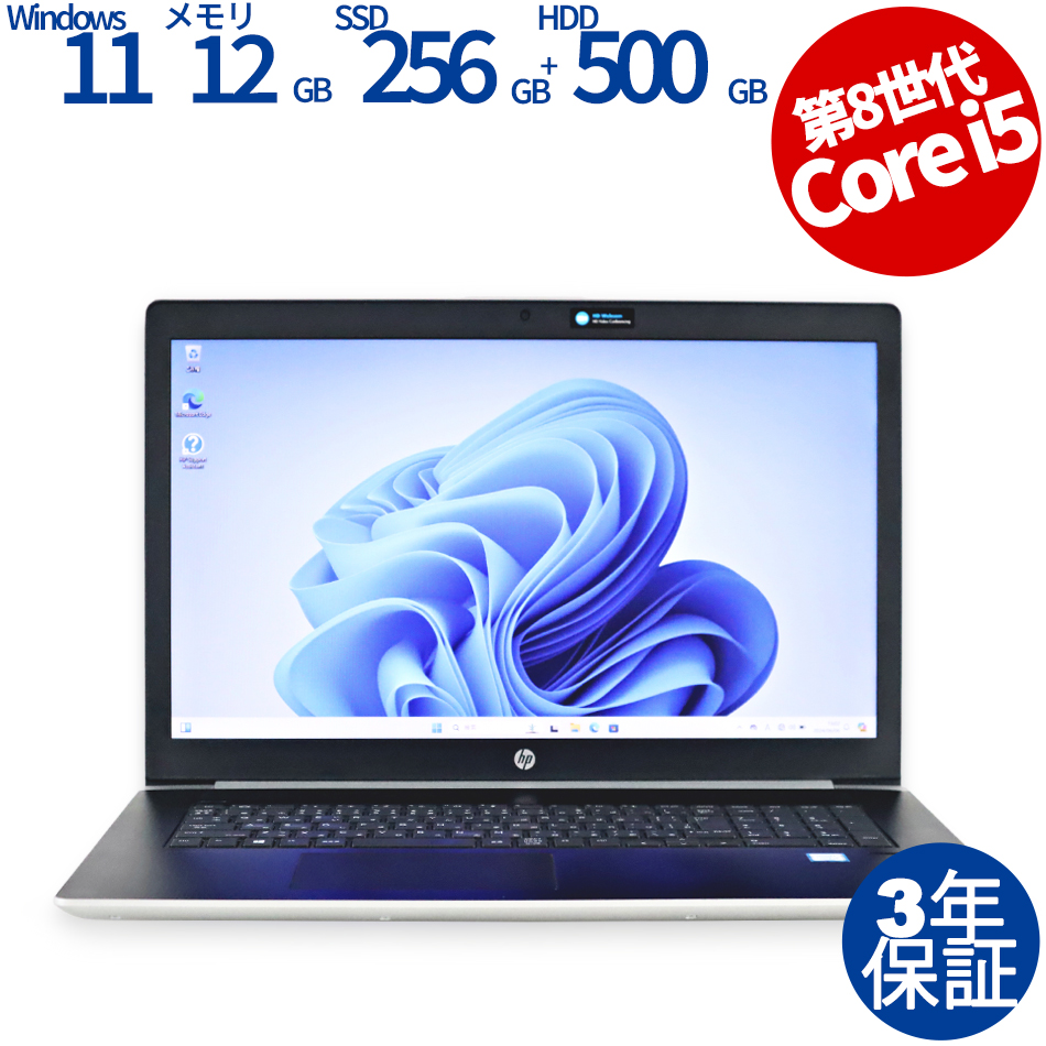 【WEBカメラ搭載】PROBOOK 470 G5 [新品SSD]【Win11】