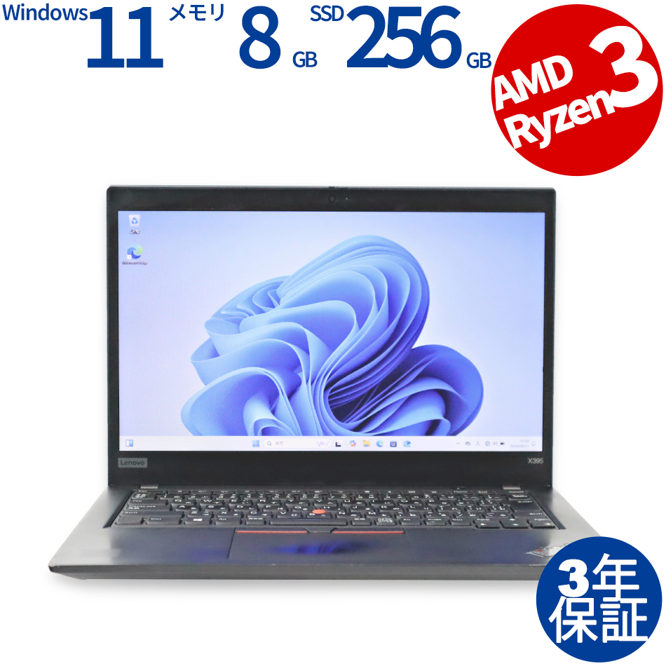 【WEBカメラ搭載】THINKPAD X395【Win11】