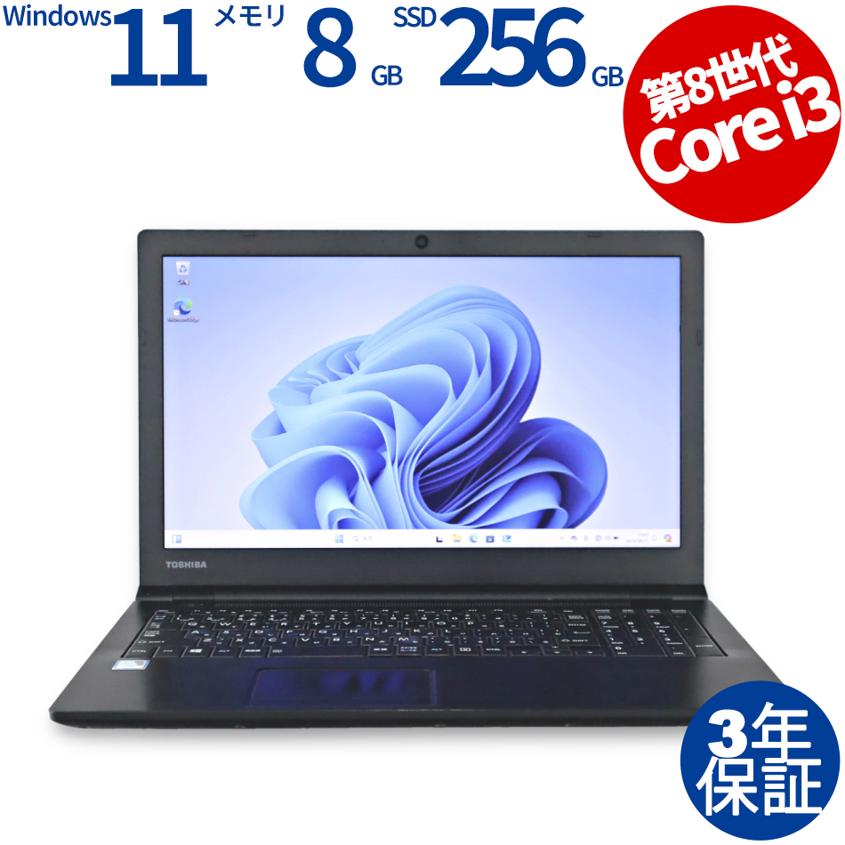 【WEBカメラ搭載】DYNABOOK B65【Win11】