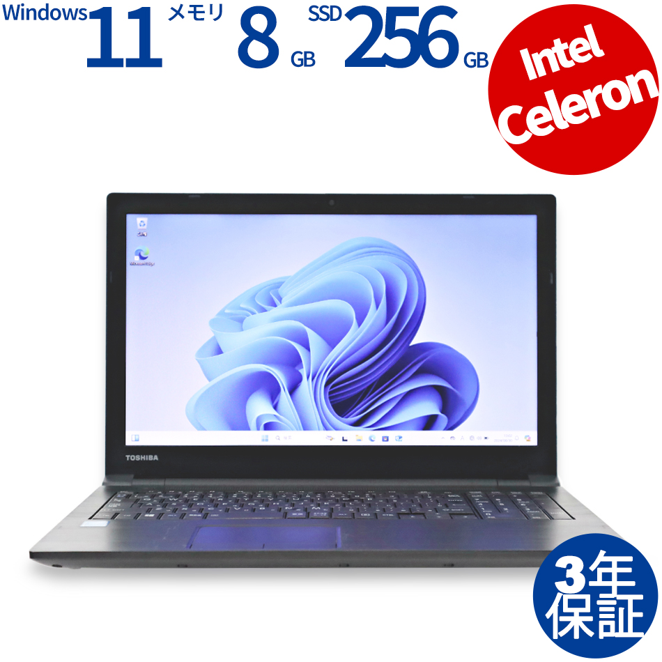 【WEBカメラ搭載】DYNABOOK B65 [新品SSD]【Win11】