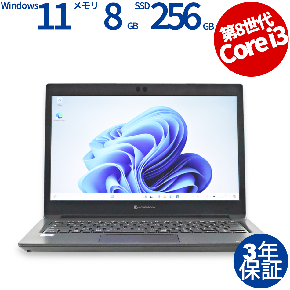 【WEBカメラ搭載】DYNABOOK S73/DP [新品互換バッテリー］【Win11】