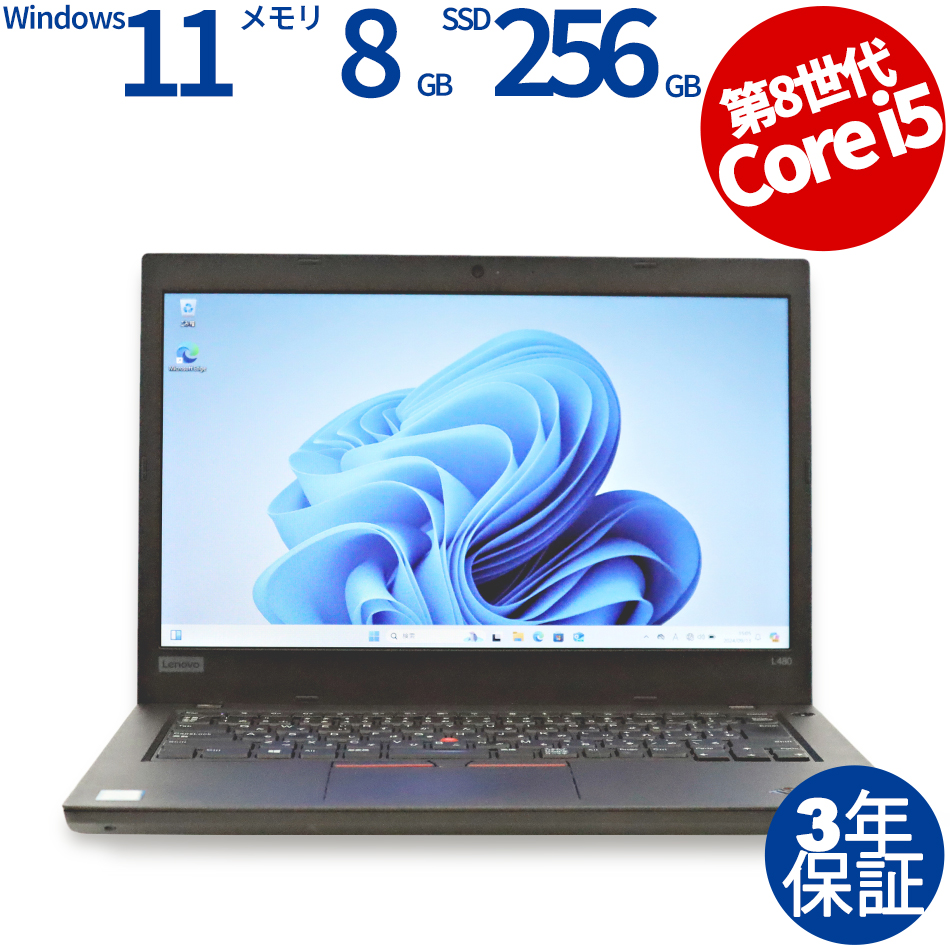 【WEBカメラ搭載】THINKPAD L480 [新品SSD]【Win11】