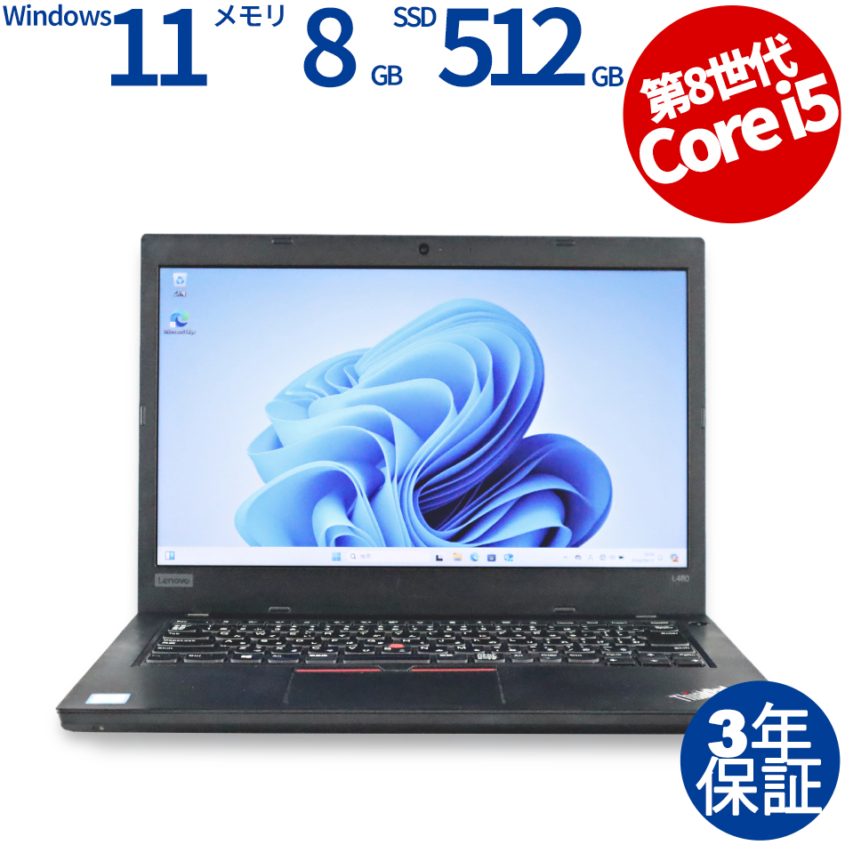 【WEBカメラ搭載】THINKPAD L480【Win11】