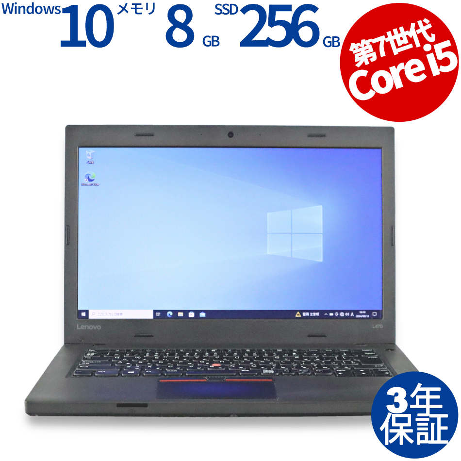 【WEBカメラ搭載】THINKPAD L470