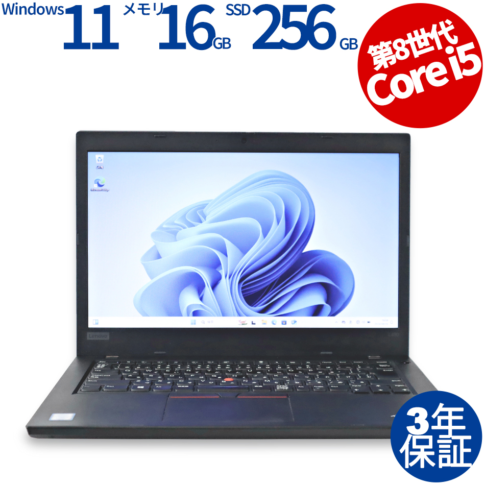 【WEBカメラ搭載】THINKPAD L490 [新品SSD]【Win11】