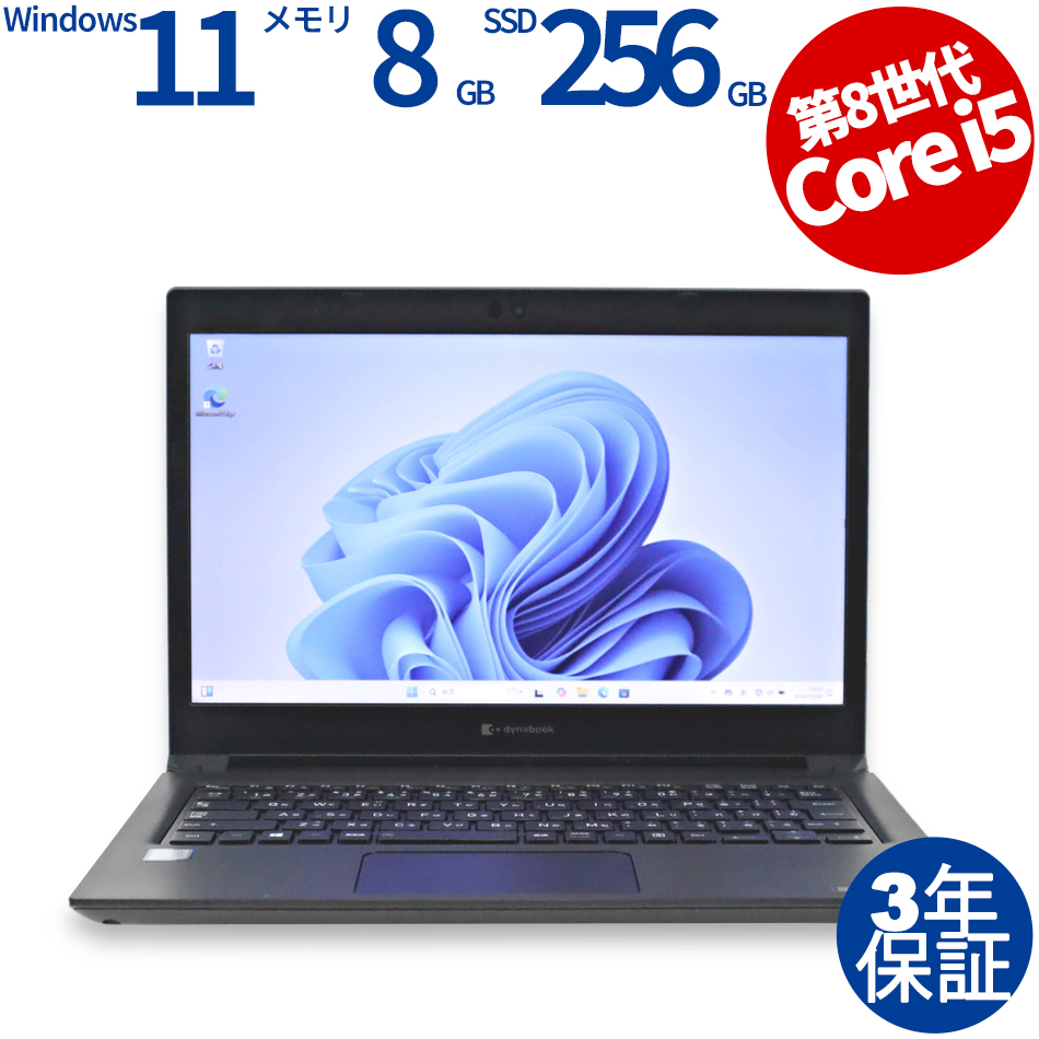 【WEBカメラ搭載】DYNABOOK S73/DN【Win11】