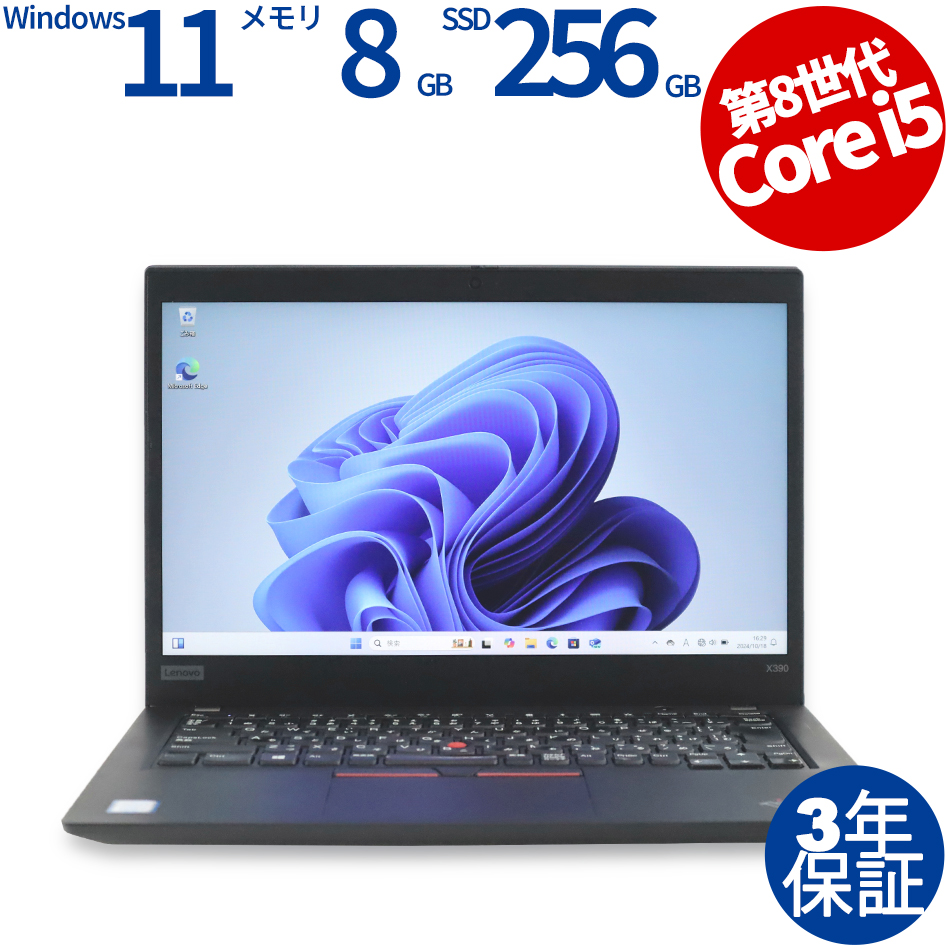 【WEBカメラ搭載】THINKPAD X390【Win11】