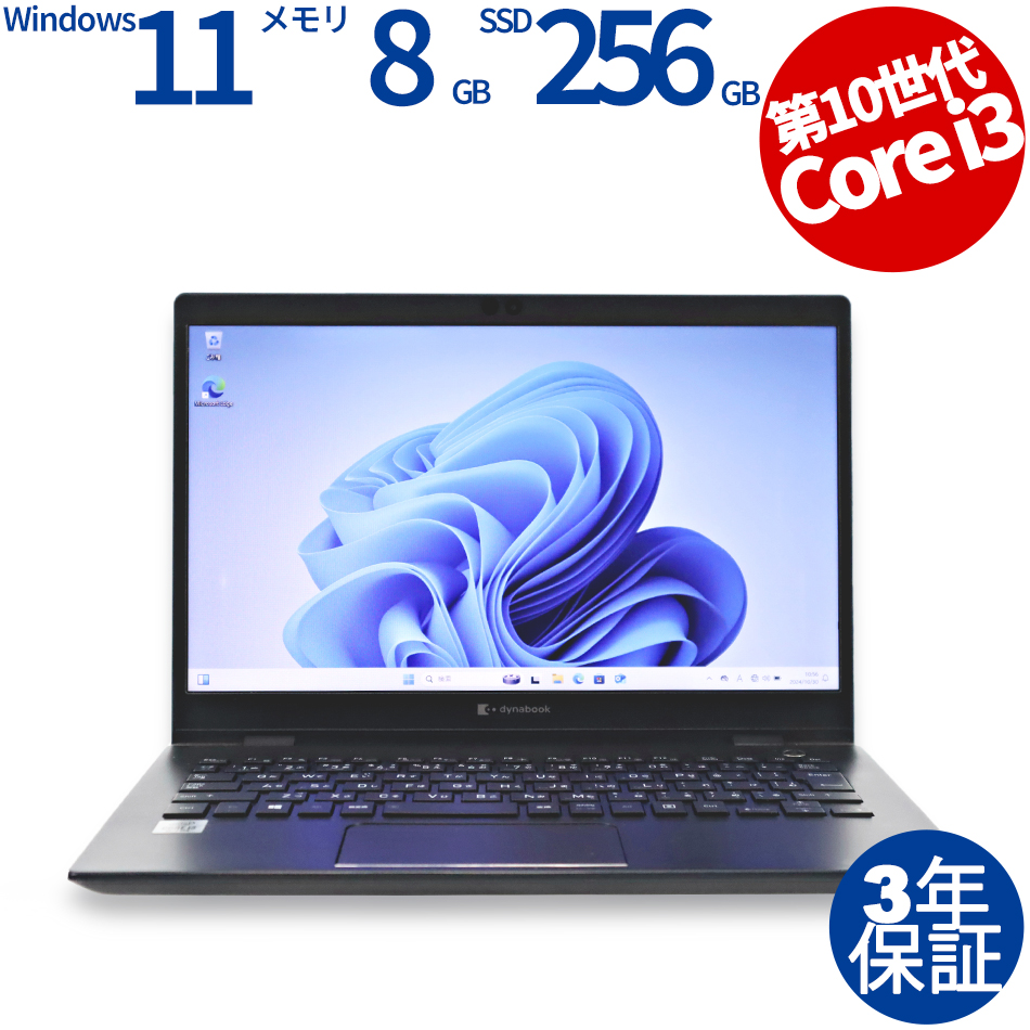 【WEBカメラ搭載】DYNABOOK G83/FP【Win11】