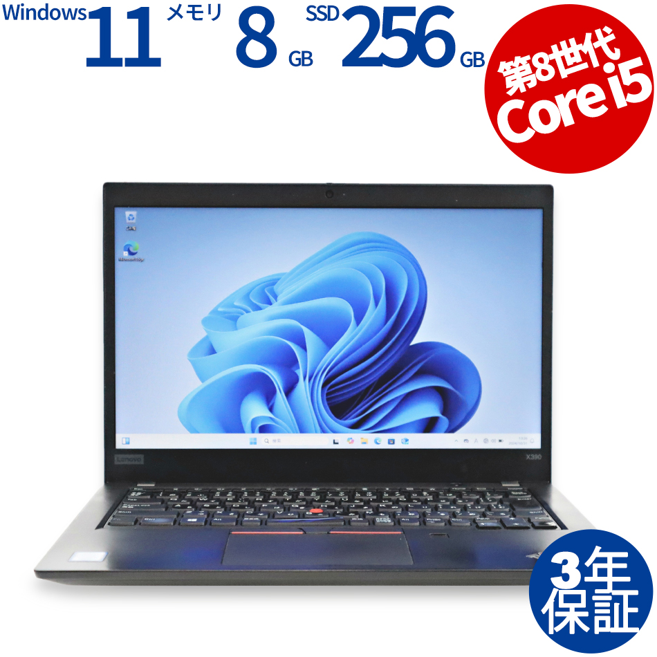 【WEBカメラ搭載】THINKPAD X390【Win11】