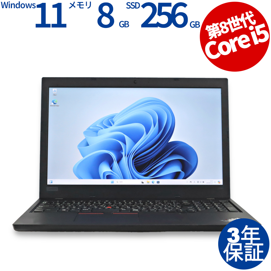 【WEBカメラ搭載】THINKPAD L590【Win11】