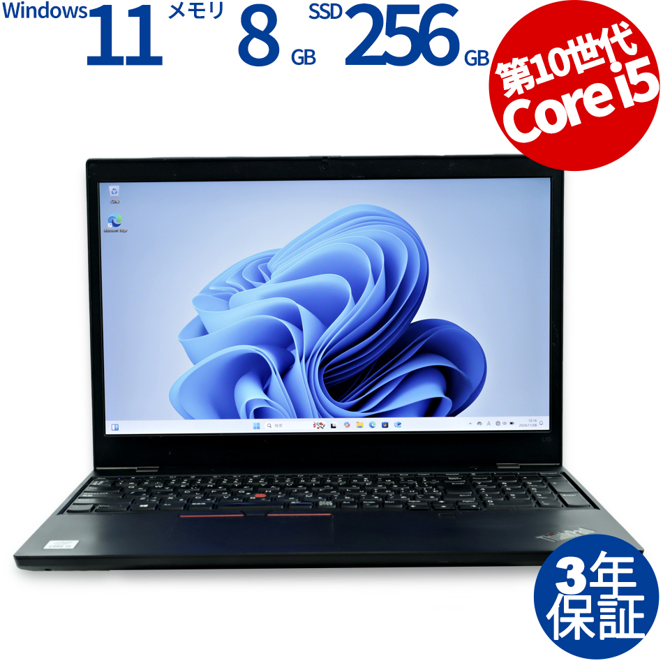 【WEBカメラ搭載】THINKPAD L15 GEN 1【Win11】