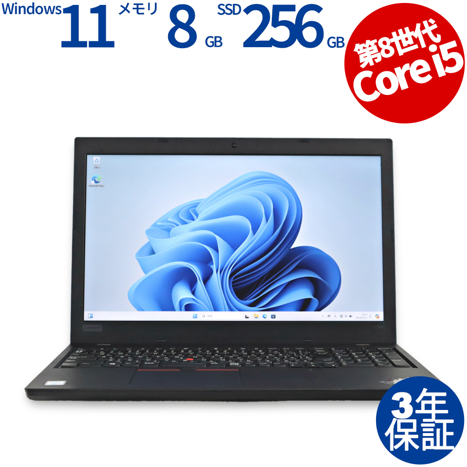 【WEBカメラ搭載】THINKPAD L590【Win11】