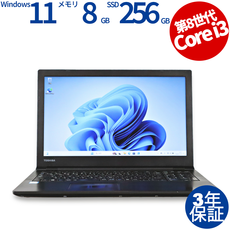 DYNABOOK B65/M [新品SSD]【Win11】