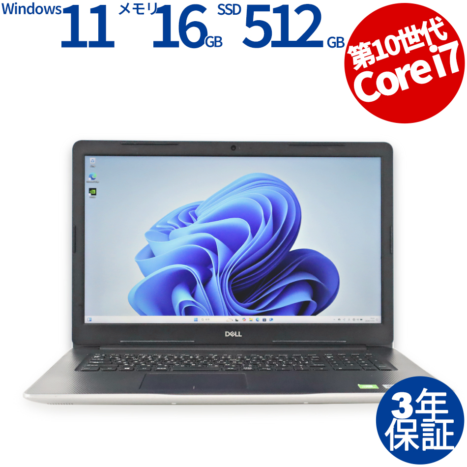 【WEBカメラ搭載】INSPIRON 3793【Win11】