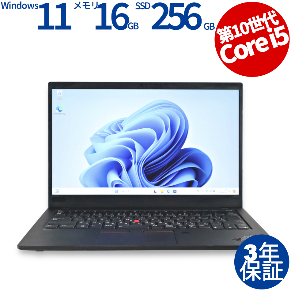 【WEBカメラ搭載】THINKPAD X1 CARBON GEN8 (LTEモデル)【Win11】