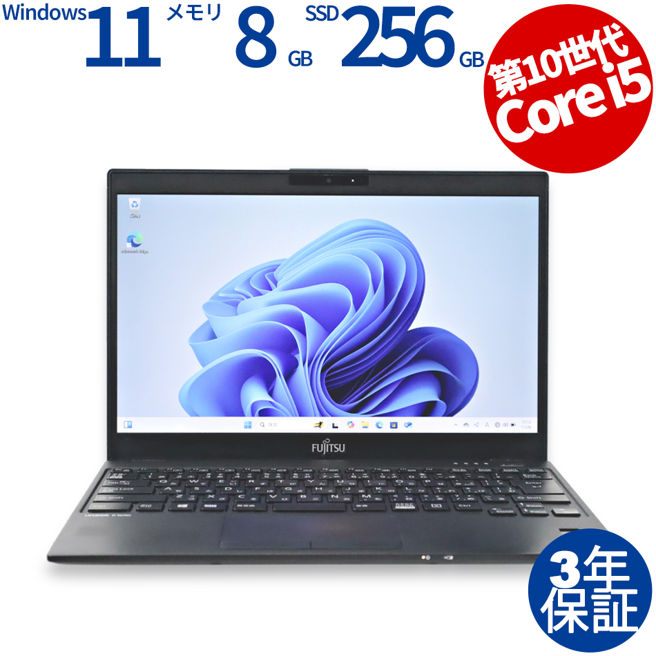 【WEBカメラ搭載】LIFEBOOK U9310/E (LTEモデル)【Win11】