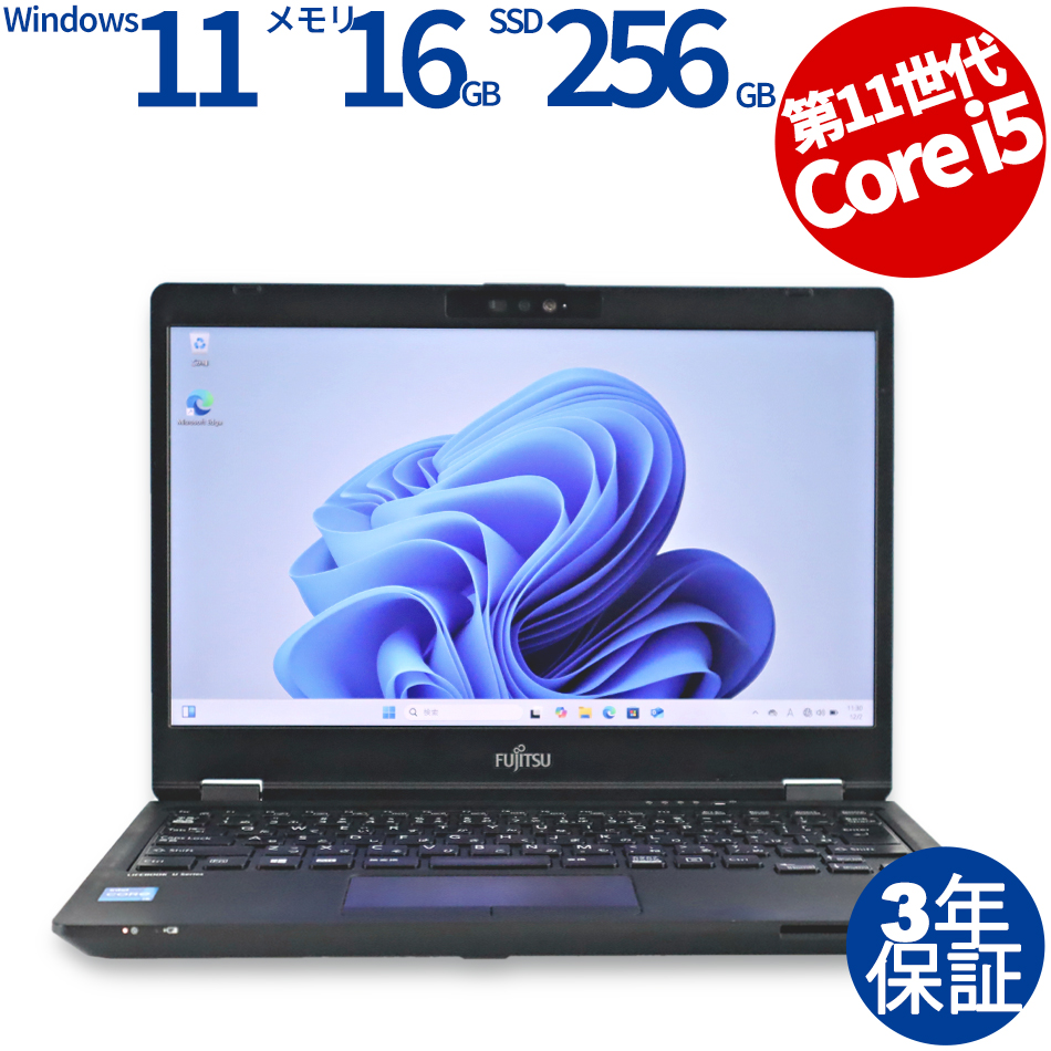 【WEBカメラ搭載】LIFEBOOK U7311/H【Win11】