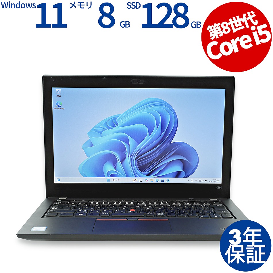 【WEBカメラ搭載】THINKPAD X280【Win11】