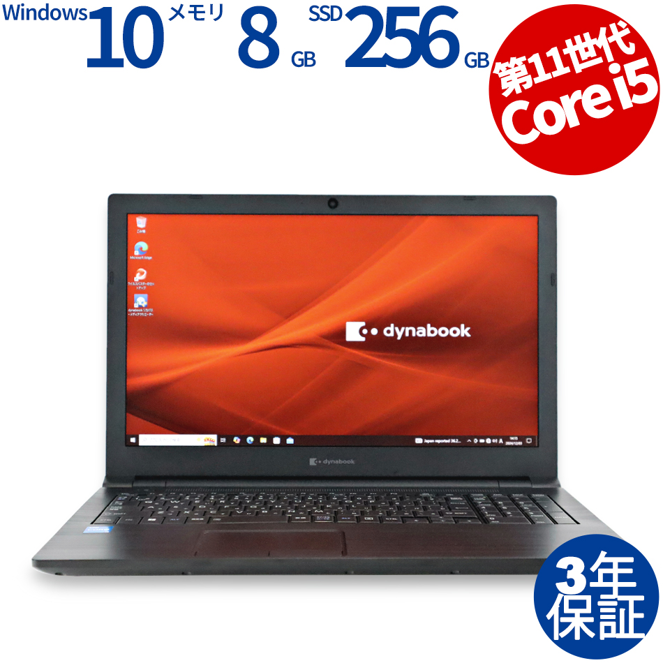 【WEBカメラ搭載】DYNABOOK B65/HS