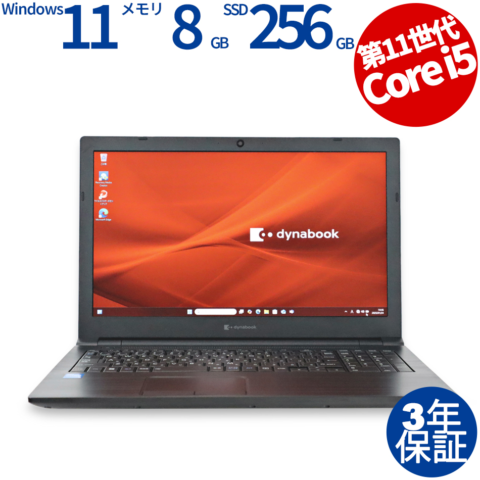 【WEBカメラ搭載】DYNABOOK B65/HS【Win11】