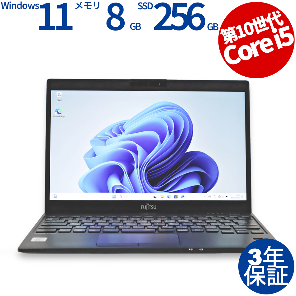 【WEBカメラ搭載】LIFEBOOK U9310/D (LTEモデル)【Win11】
