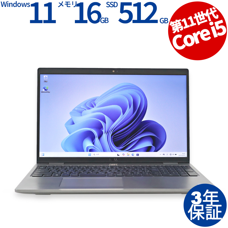 【WEBカメラ搭載】LATITUDE 5520【Win11】