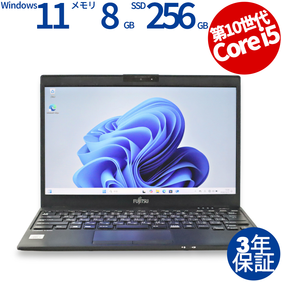 【WEBカメラ搭載】LIFEBOOK U9310/D【Win11】