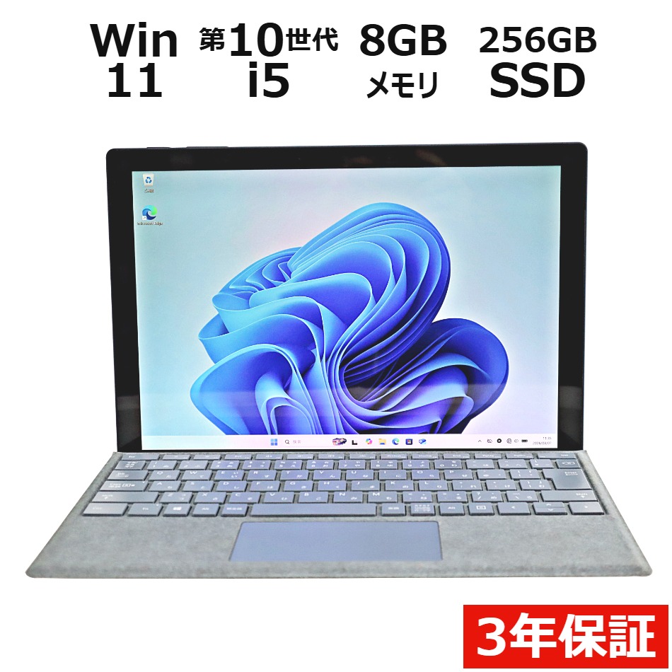 【WEBカメラ搭載】SURFACE PRO 7【Win11】