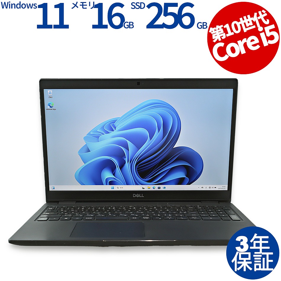 【WEBカメラ搭載】LATITUDE 3510【Win11】